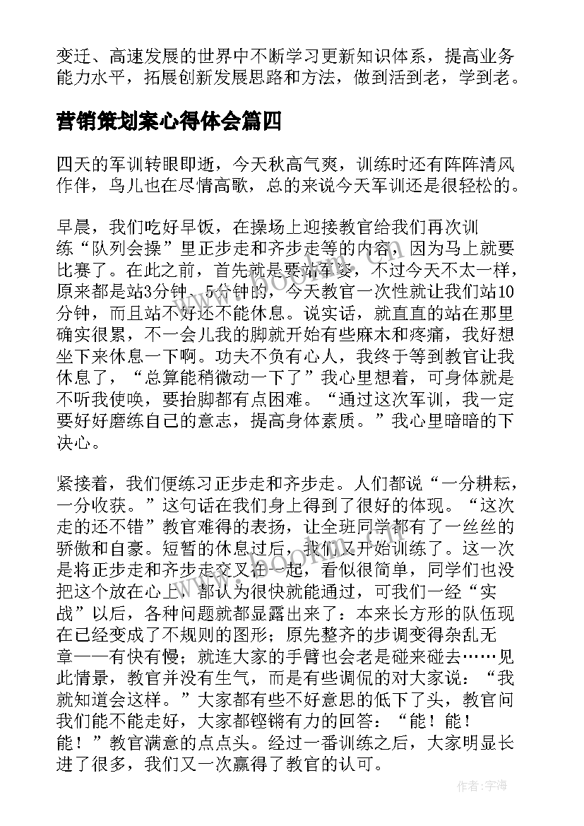 营销策划案心得体会(模板7篇)