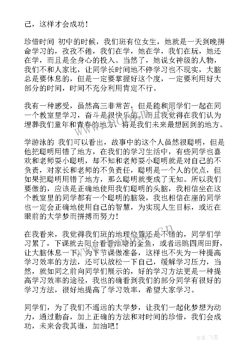 高三冲刺励志演讲稿(优秀8篇)