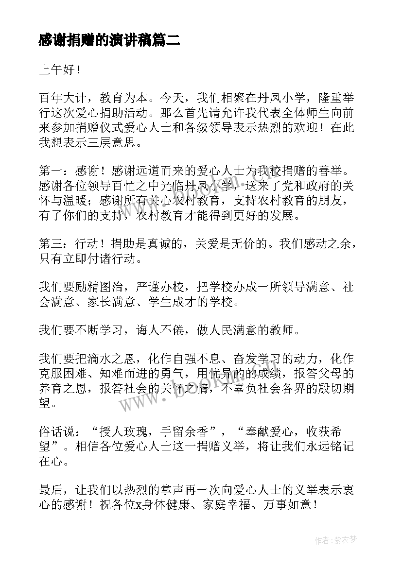 感谢捐赠的演讲稿 爱心捐赠学生演讲稿(模板9篇)