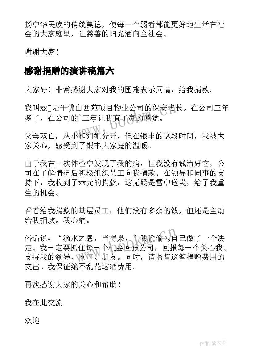 感谢捐赠的演讲稿 爱心捐赠学生演讲稿(模板9篇)