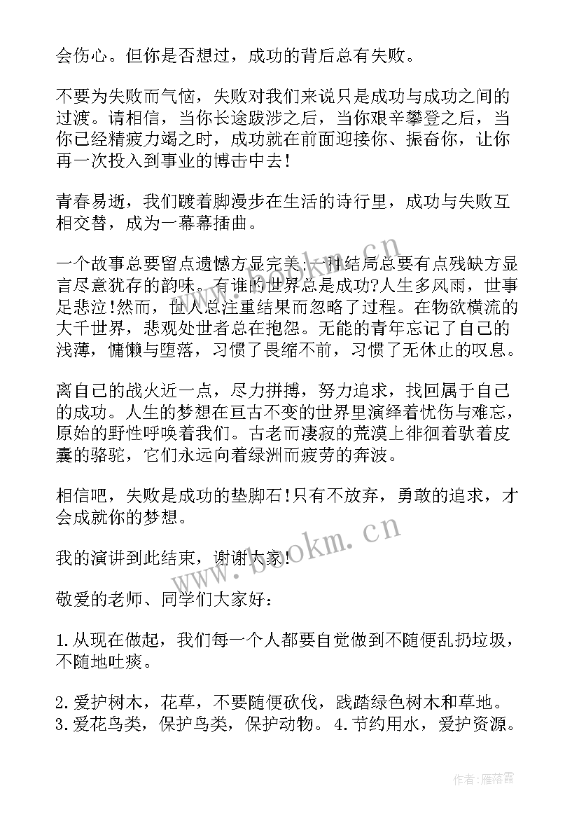 最新雷锋演讲稿一分钟 安全演讲稿交通安全演讲稿演讲稿(通用10篇)