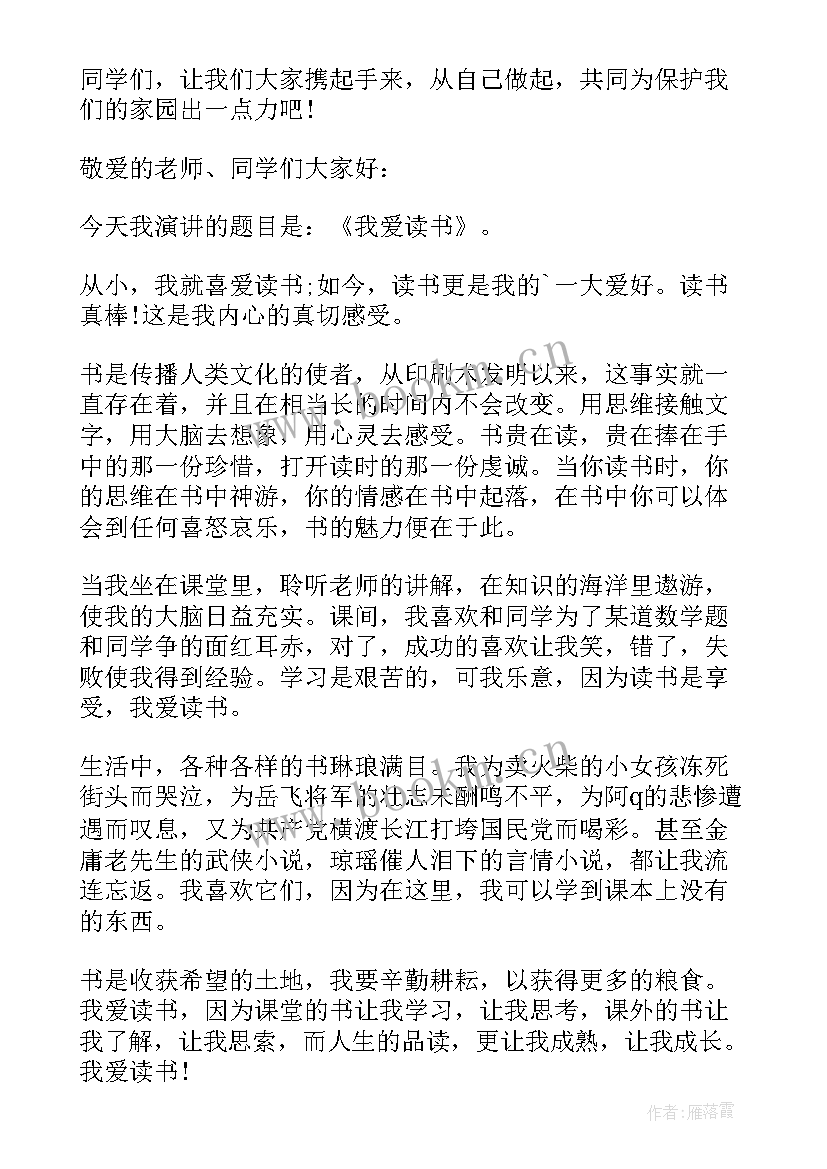 最新雷锋演讲稿一分钟 安全演讲稿交通安全演讲稿演讲稿(通用10篇)