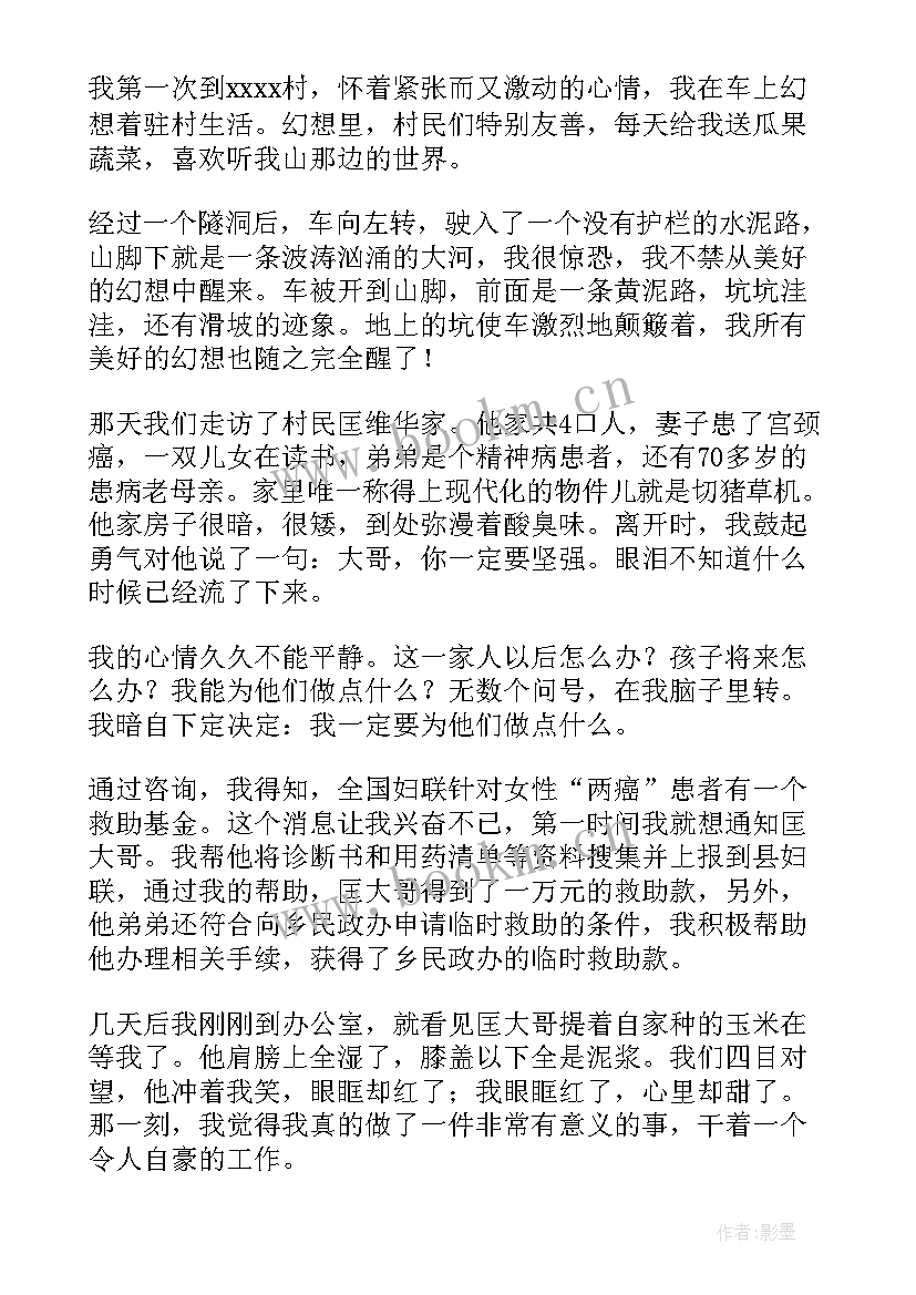 2023年村干部演讲稿 村干部竞聘演讲稿(优质5篇)