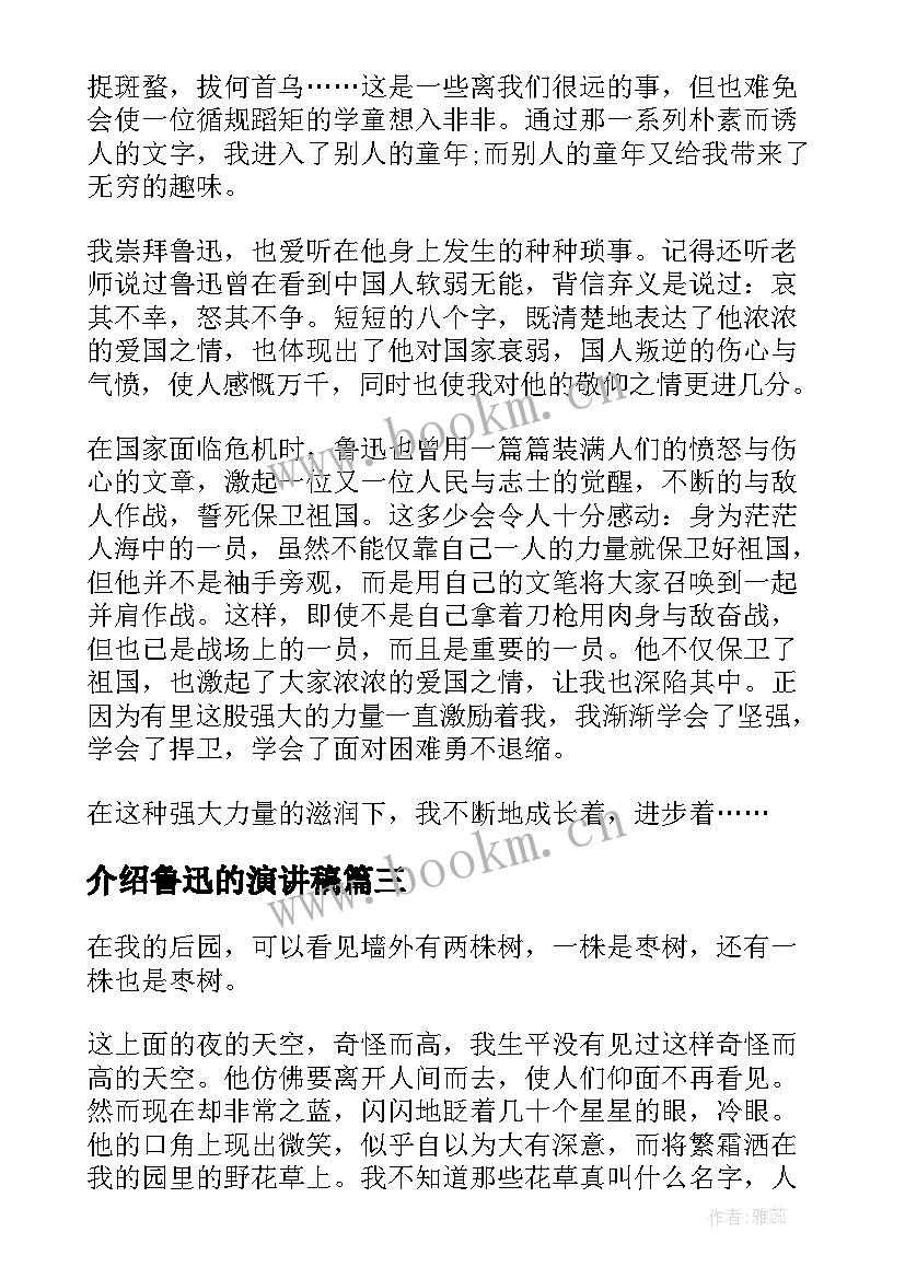 介绍鲁迅的演讲稿(优秀5篇)