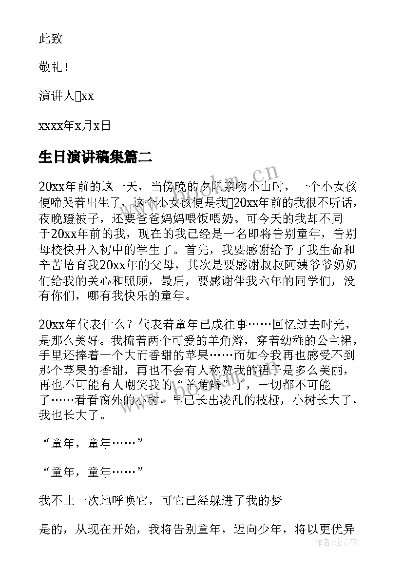 2023年生日演讲稿集(通用5篇)