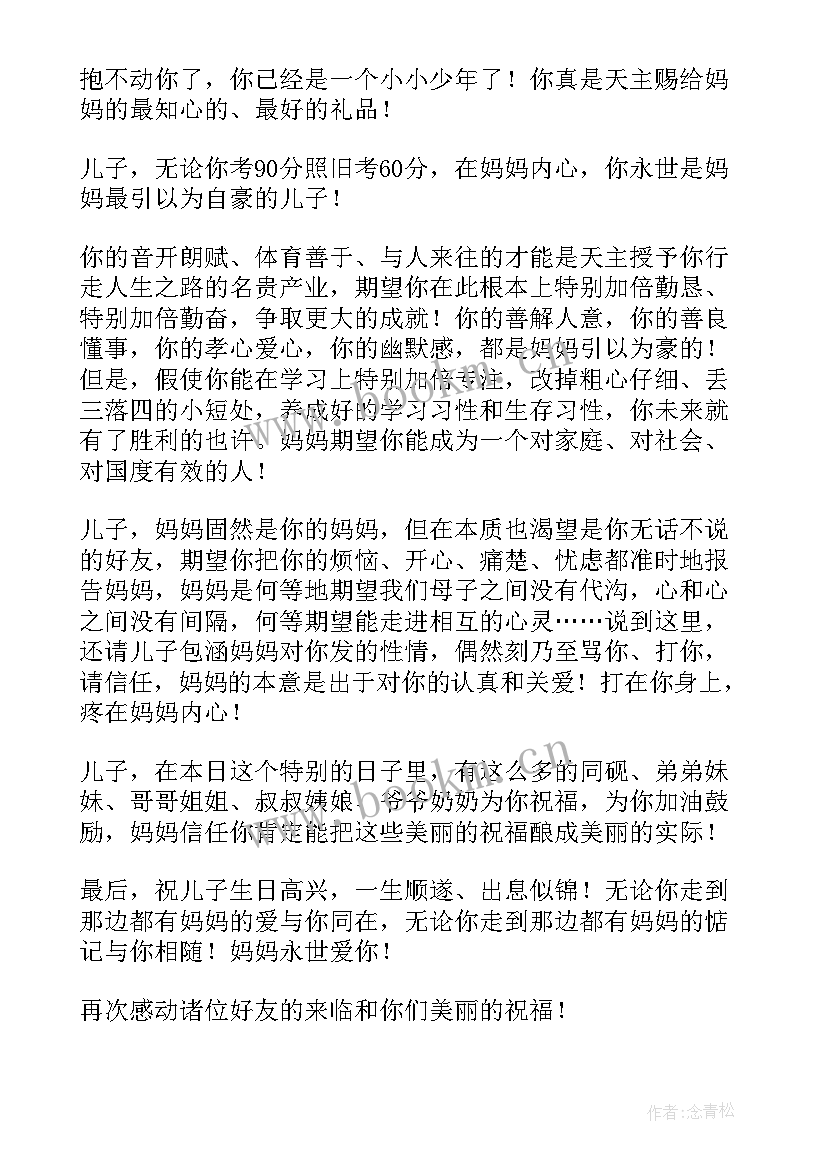 2023年生日演讲稿集(通用5篇)