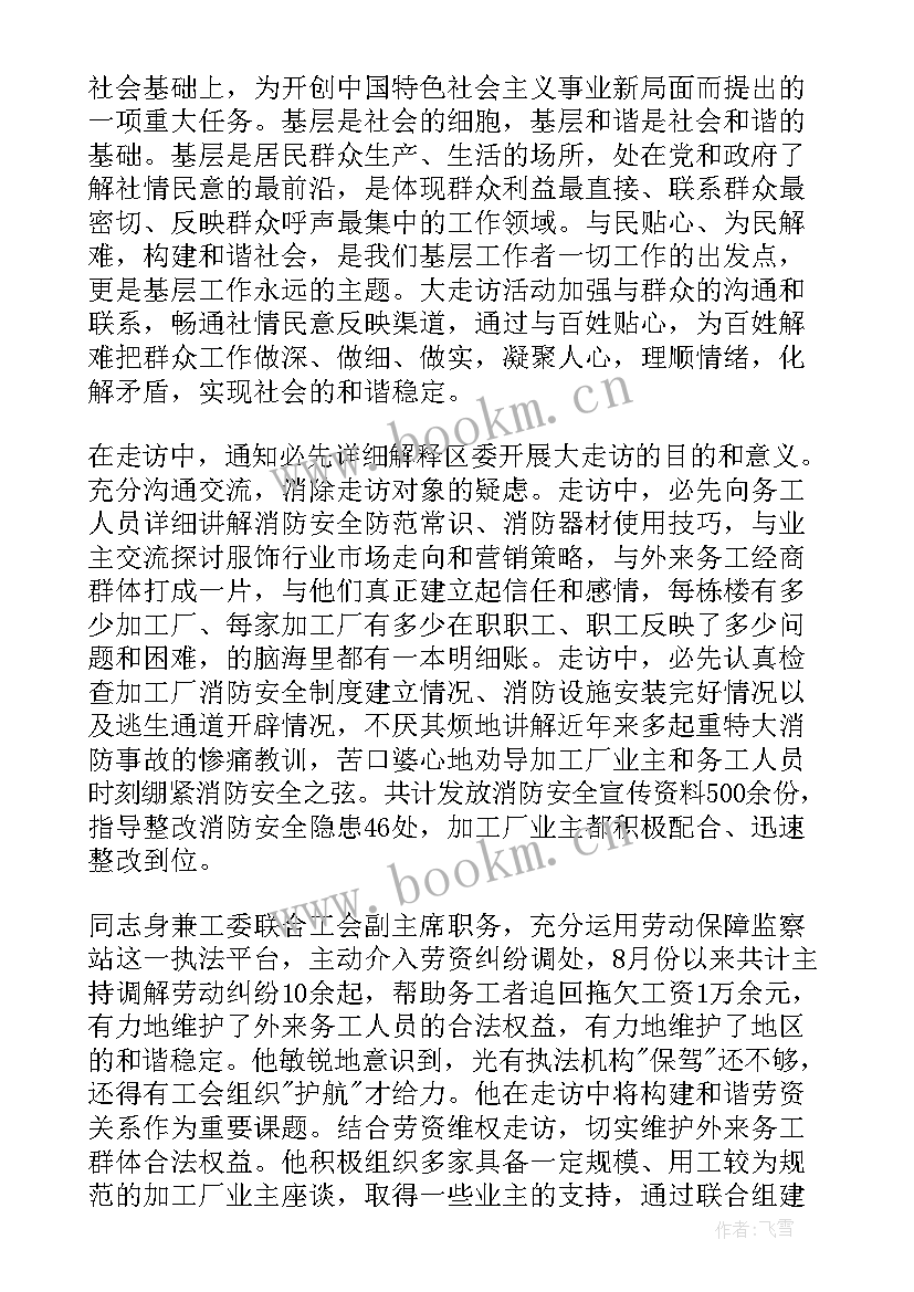 社区保洁员工作总结(通用5篇)