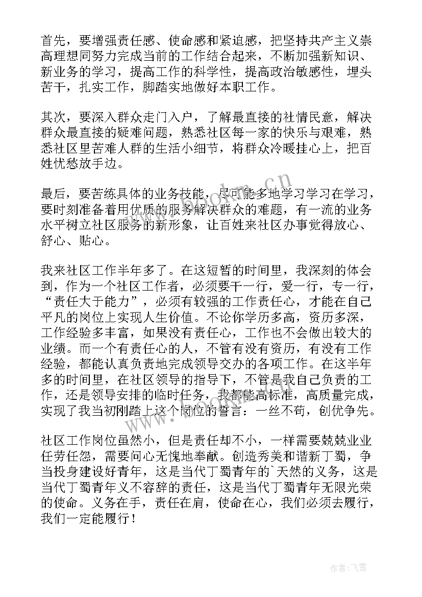 社区保洁员工作总结(通用5篇)