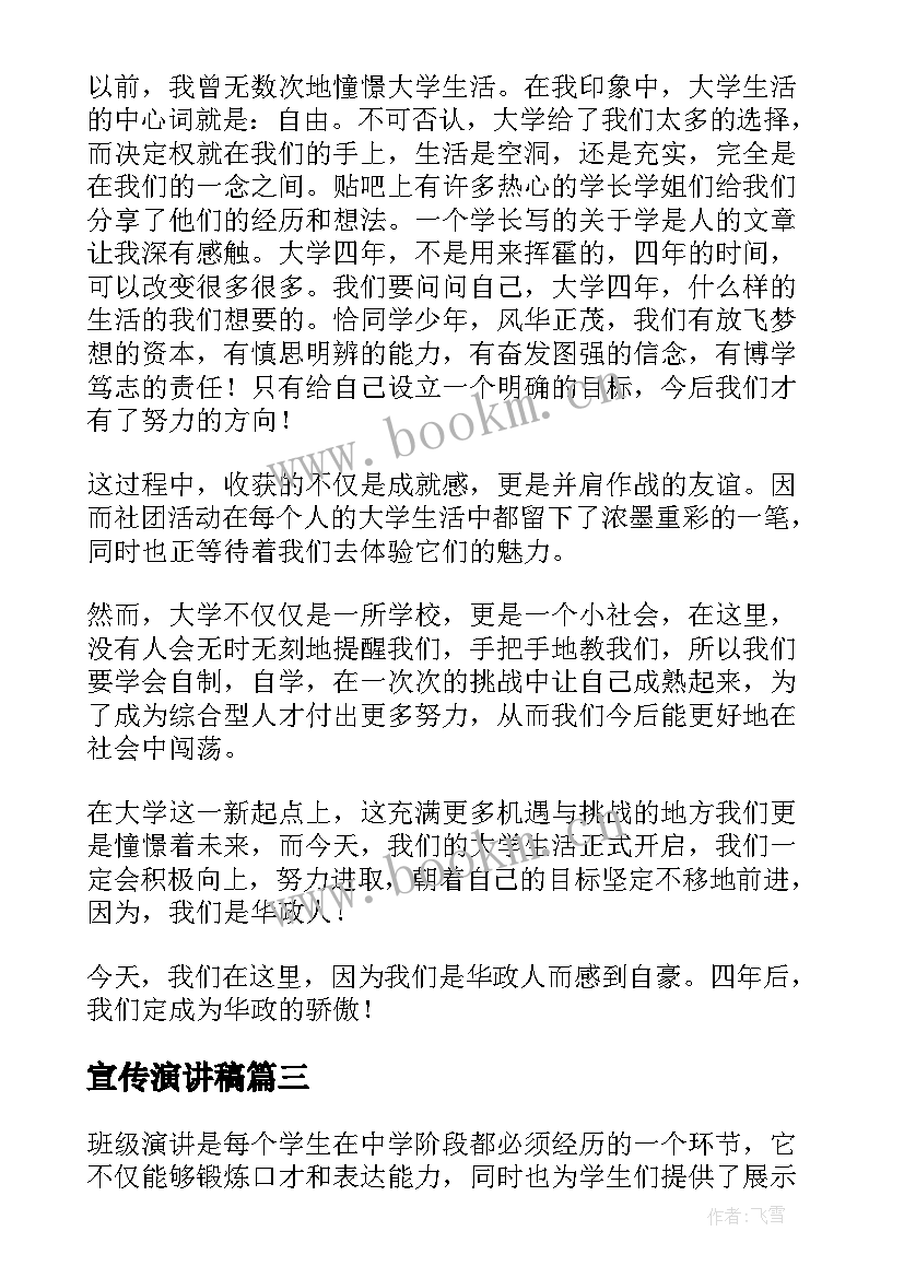 2023年宣传演讲稿 日语演讲稿宽容心得体会(实用9篇)