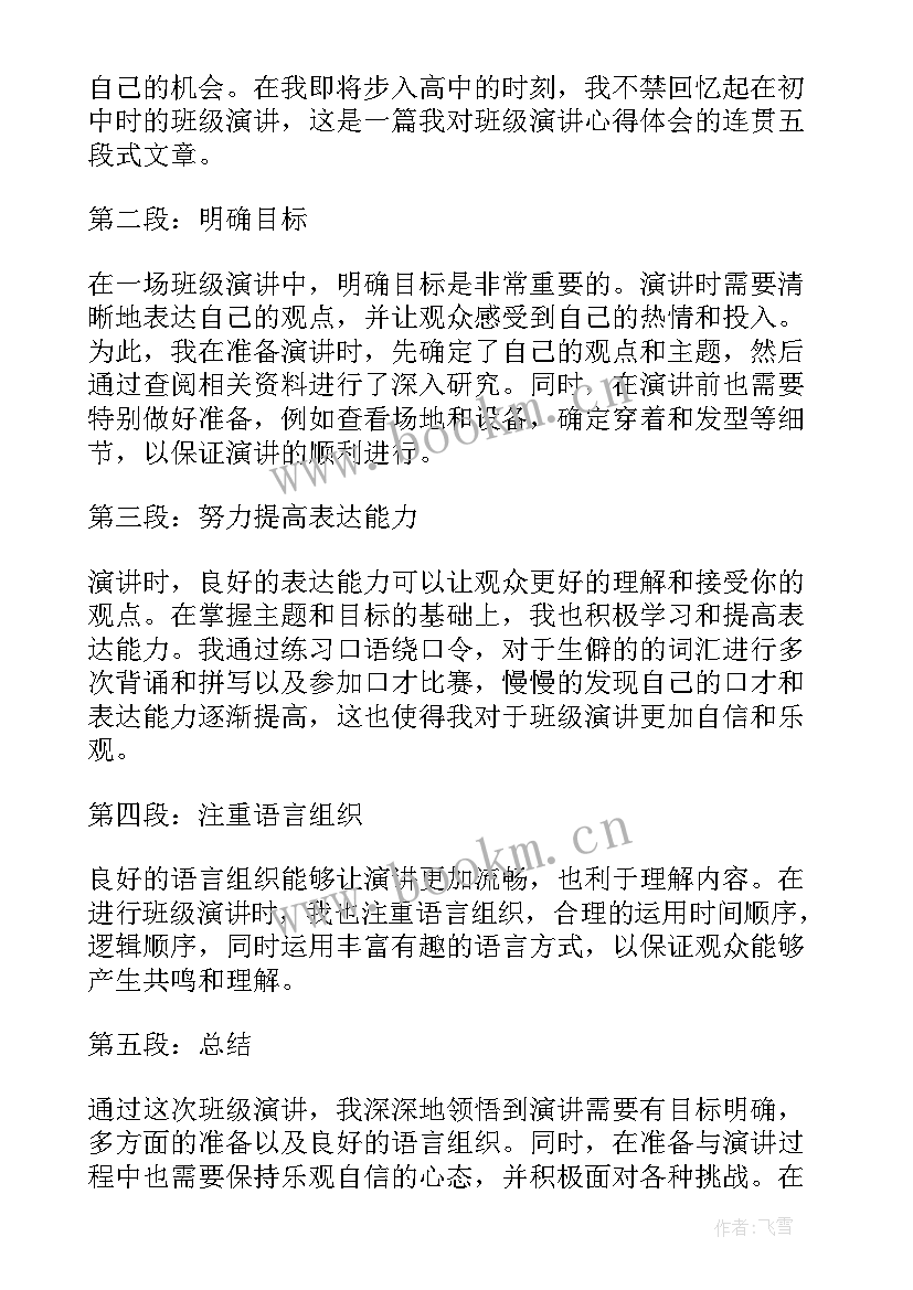 2023年宣传演讲稿 日语演讲稿宽容心得体会(实用9篇)