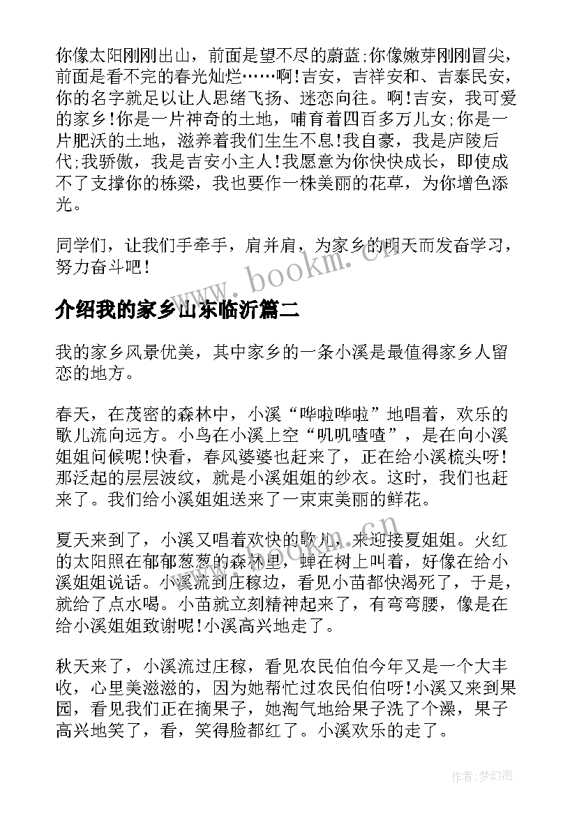 介绍我的家乡山东临沂 介绍家乡演讲稿(优质5篇)