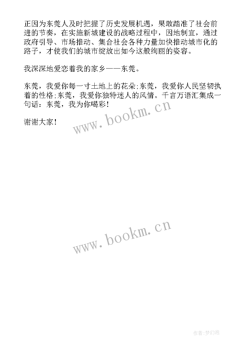 介绍我的家乡山东临沂 介绍家乡演讲稿(优质5篇)