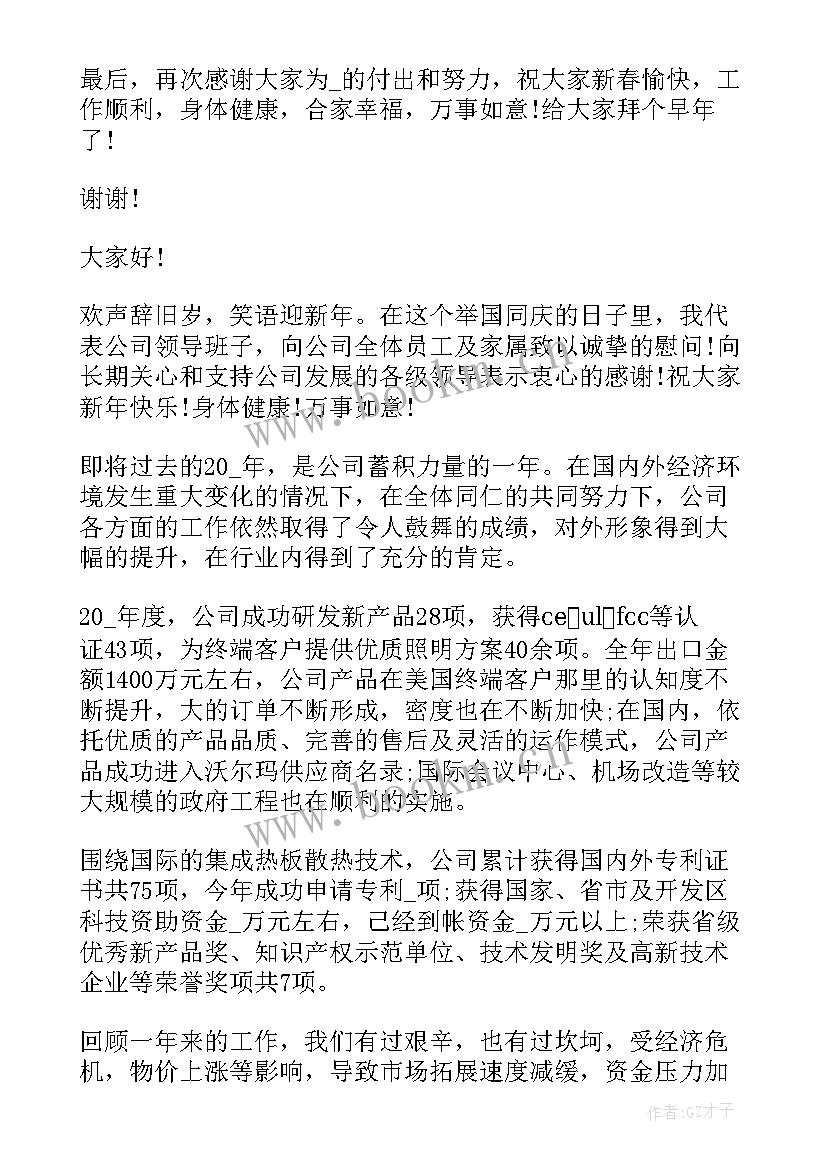 2023年厂领导演讲稿 领导年会演讲稿公司领导年会演讲稿(汇总7篇)