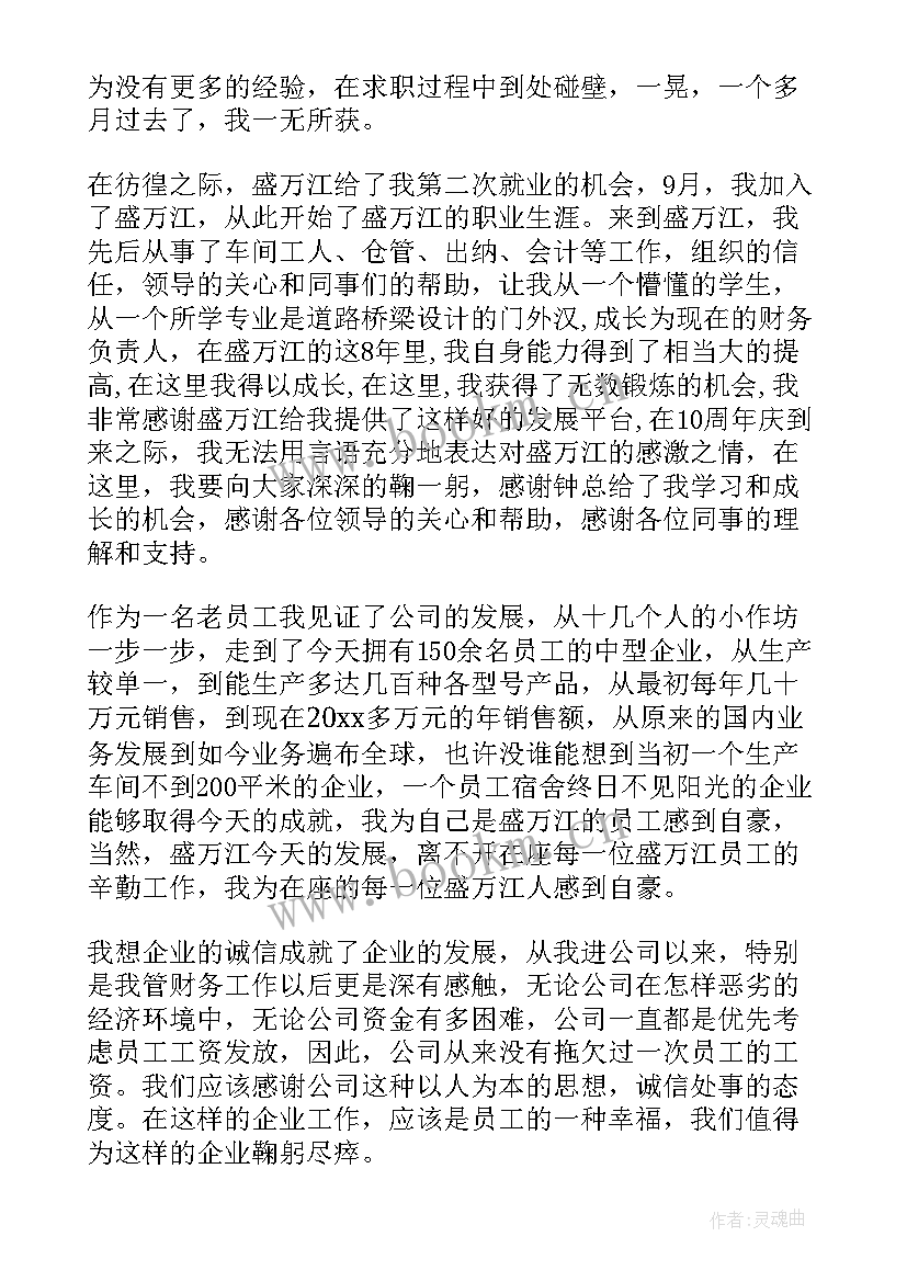 2023年周年庆演讲稿分钟 周年庆典活动演讲稿(实用7篇)