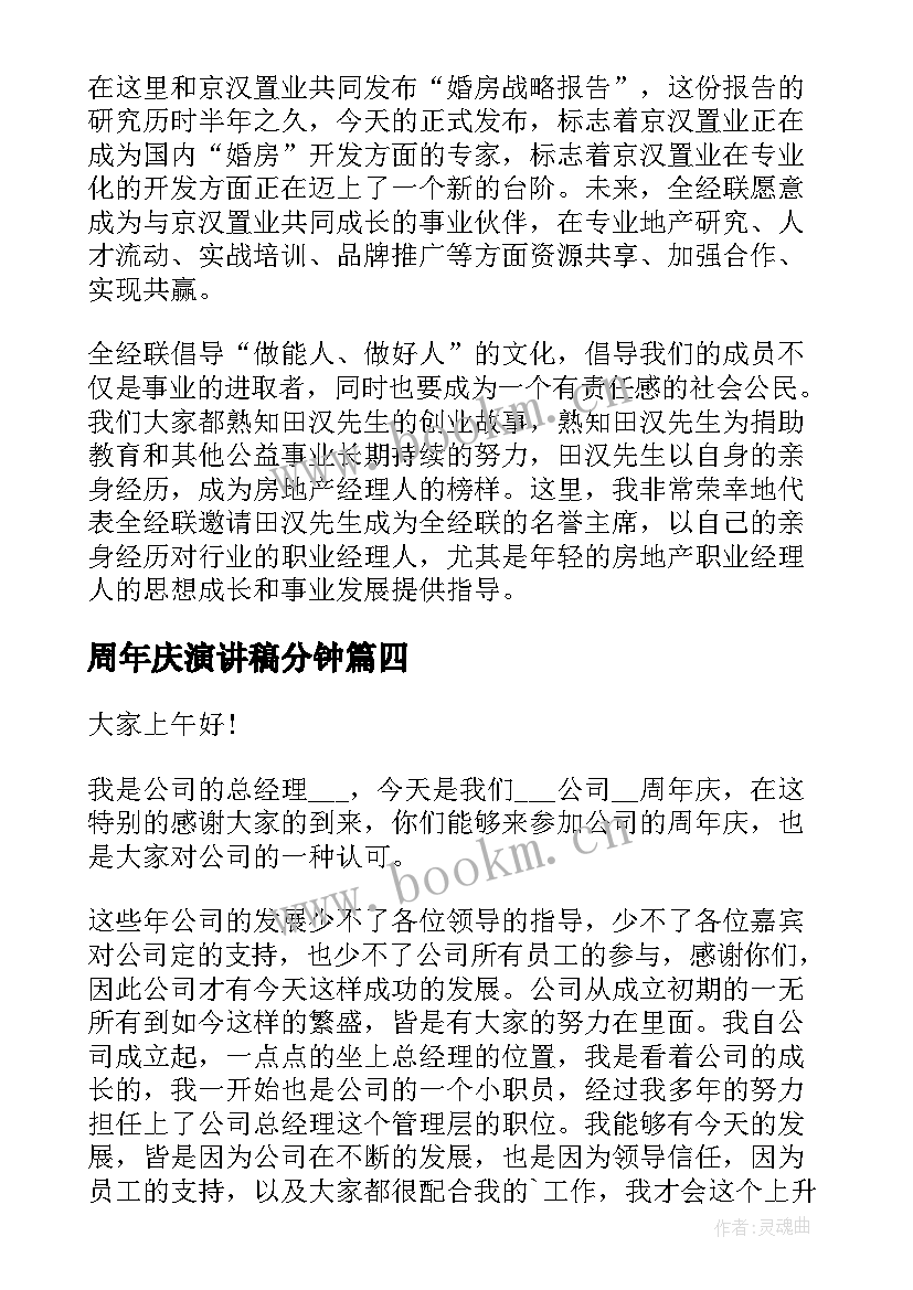 2023年周年庆演讲稿分钟 周年庆典活动演讲稿(实用7篇)