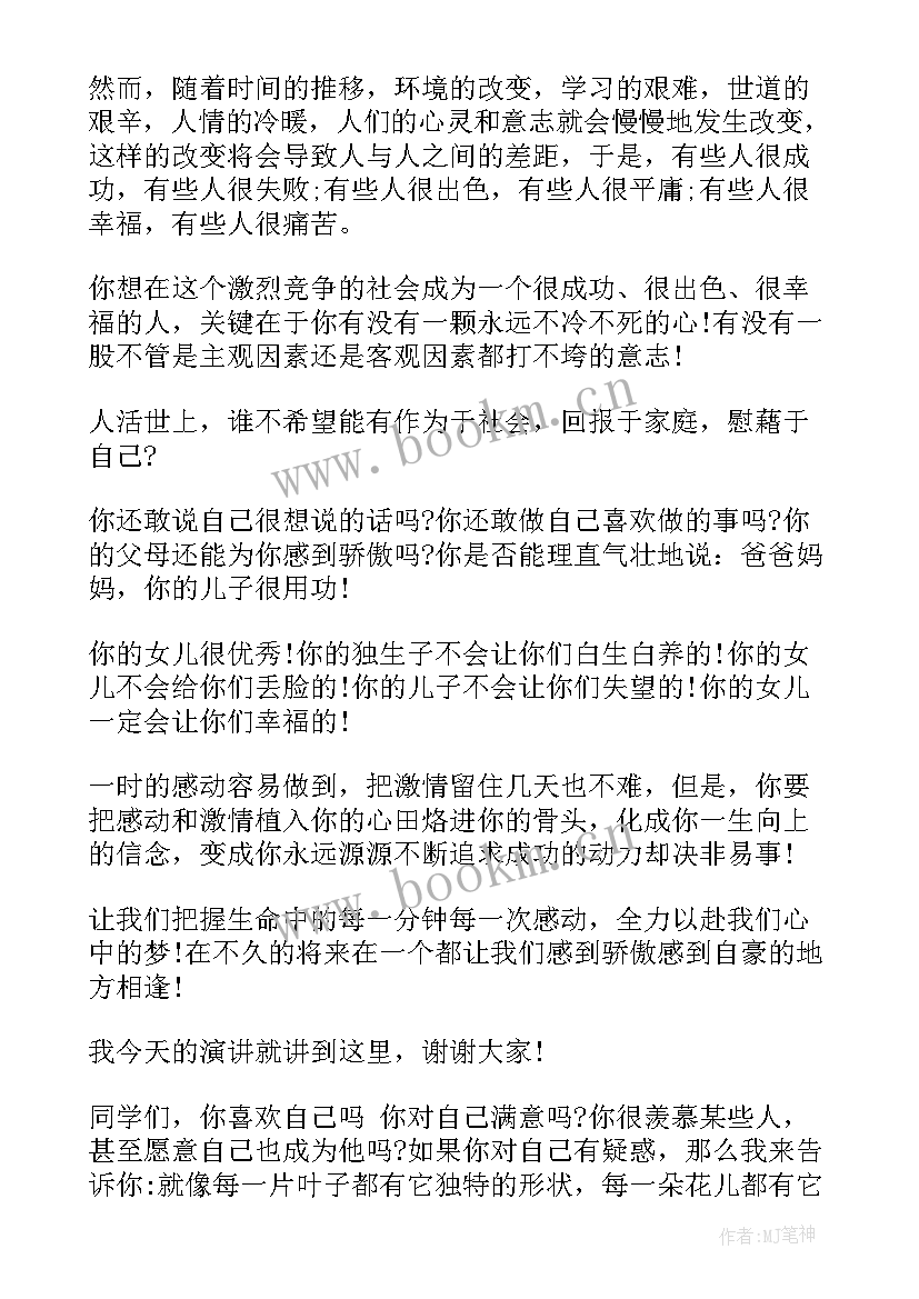 初中励志的班会稿 励志演讲稿初中(优秀5篇)