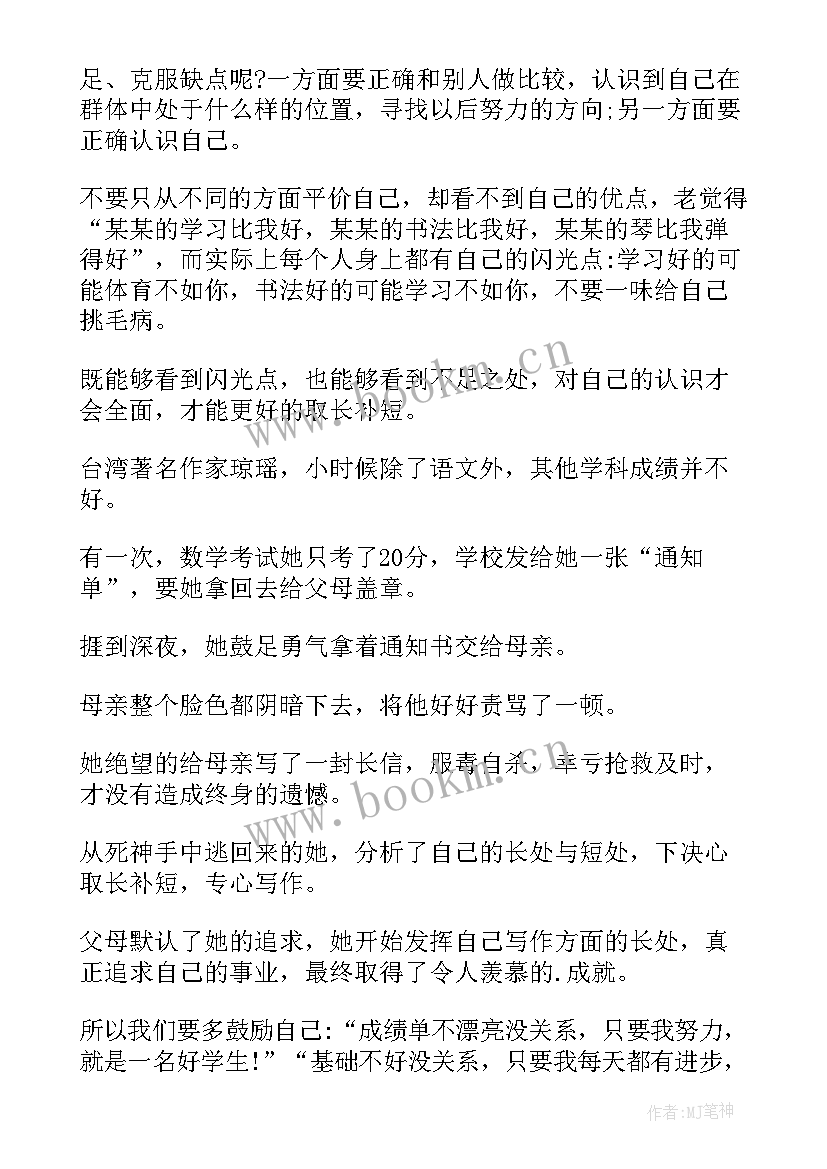 初中励志的班会稿 励志演讲稿初中(优秀5篇)