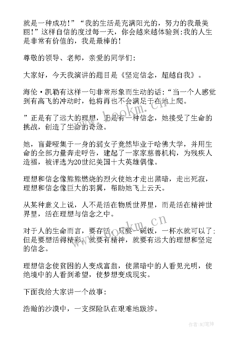 初中励志的班会稿 励志演讲稿初中(优秀5篇)