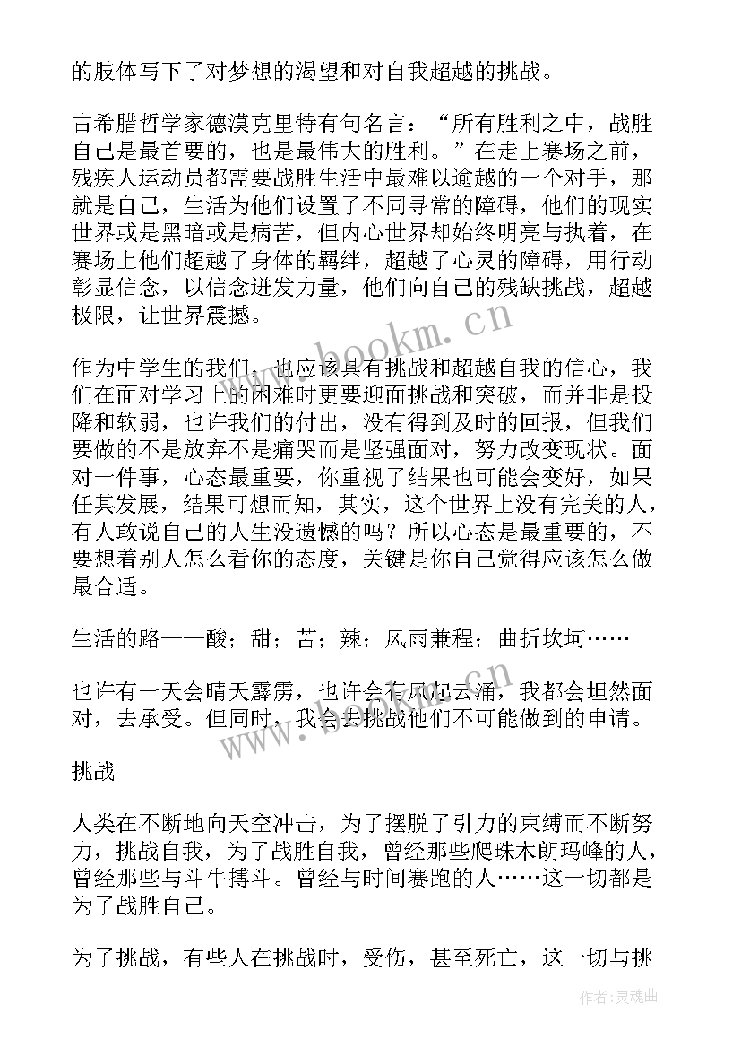 超越电影感言 超越自我演讲稿(汇总8篇)