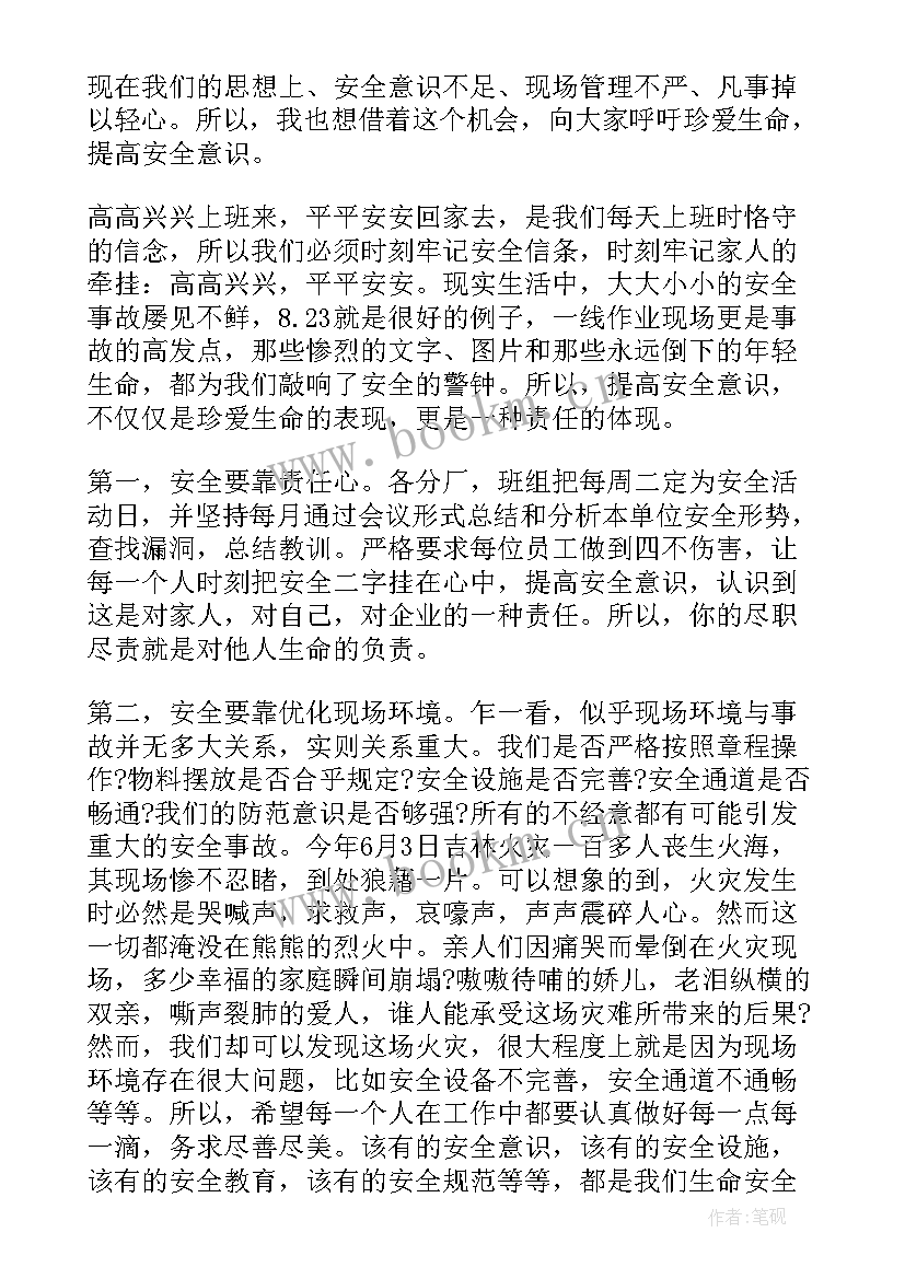 最新预防安全的演讲稿 预防溺水安全演讲稿(模板10篇)