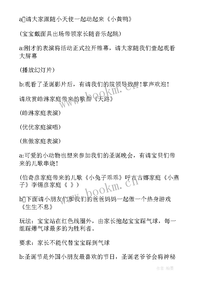 2023年圣诞班会感悟 幼儿园小班圣诞节班会(优质7篇)