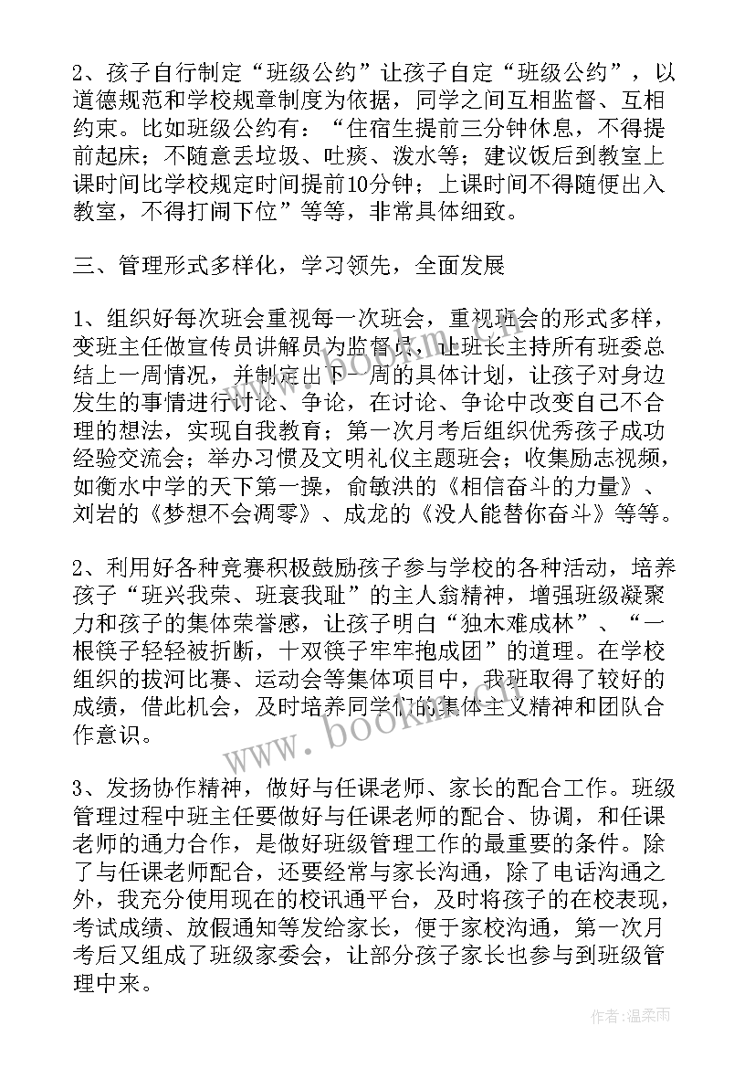 班主任班级管理演讲(优秀5篇)