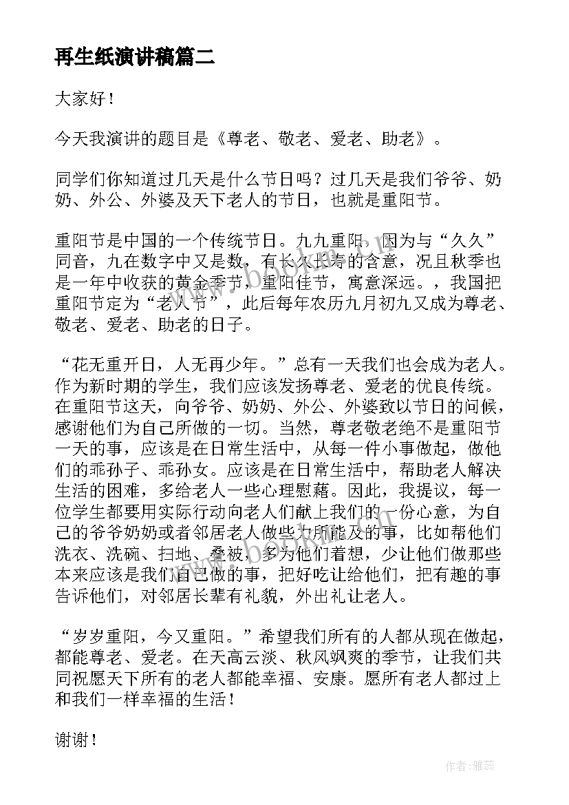 2023年再生纸演讲稿 大学演讲稿演讲稿(实用10篇)