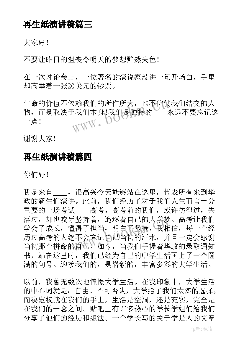 2023年再生纸演讲稿 大学演讲稿演讲稿(实用10篇)