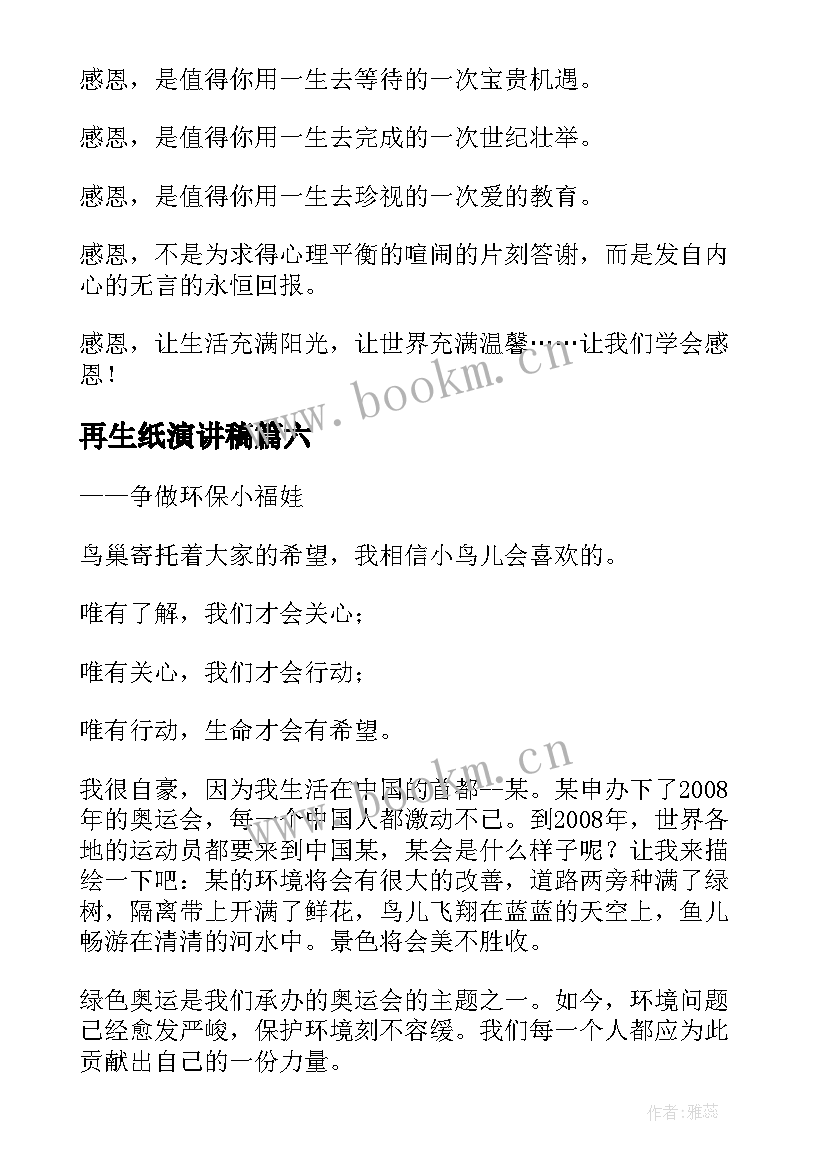 2023年再生纸演讲稿 大学演讲稿演讲稿(实用10篇)