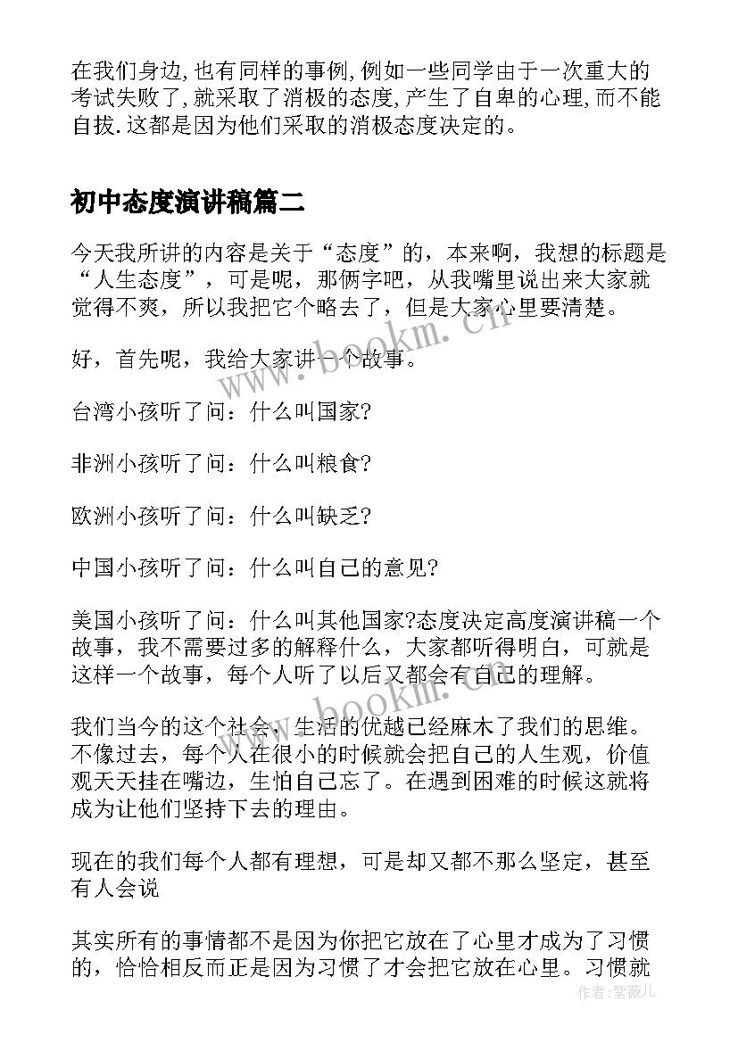 初中态度演讲稿(大全5篇)