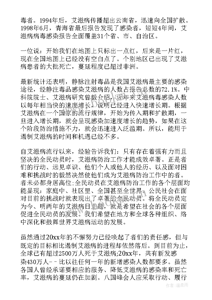 艾滋病的演讲稿 艾滋病演讲稿(实用5篇)