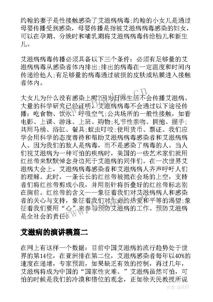 艾滋病的演讲稿 艾滋病演讲稿(实用5篇)