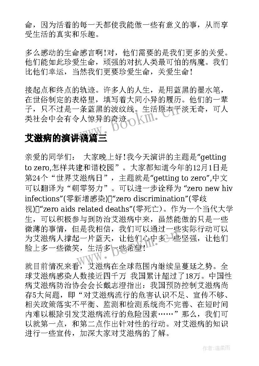 艾滋病的演讲稿 艾滋病演讲稿(实用5篇)