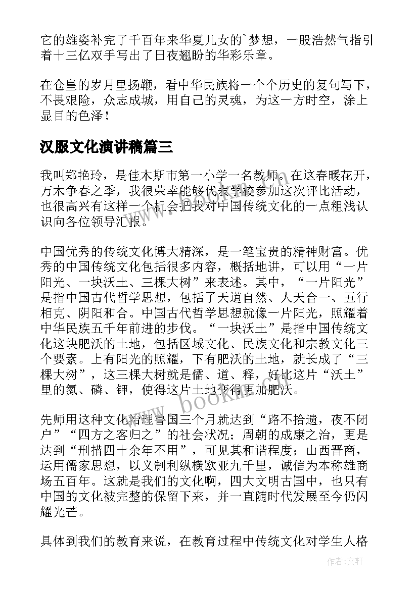 2023年汉服文化演讲稿(大全8篇)