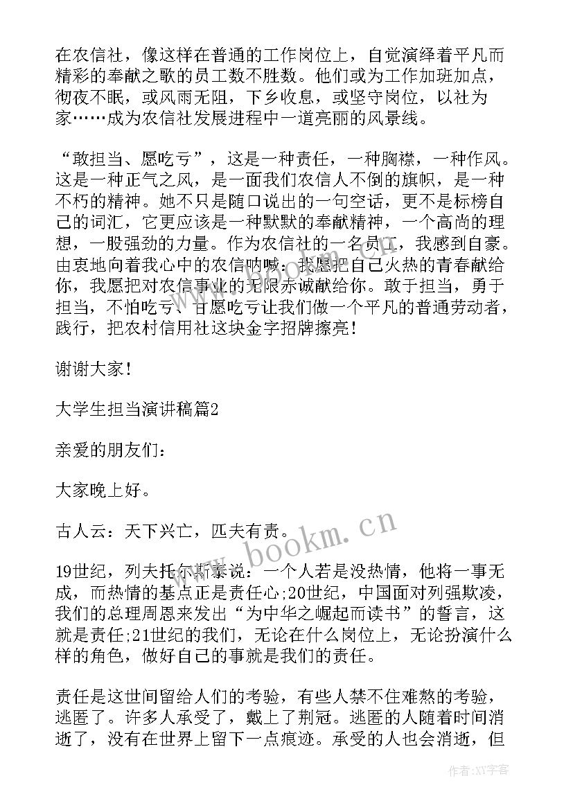 学生勇担时代重任演讲稿(模板5篇)