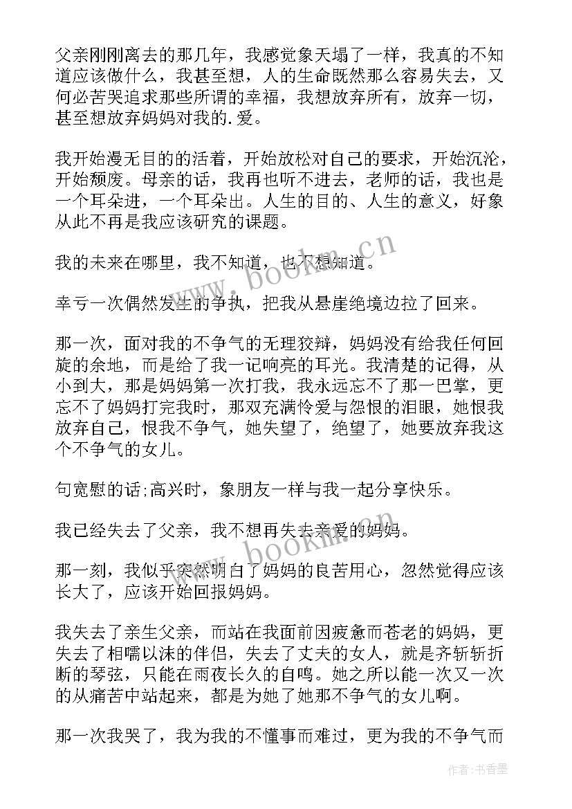 感恩成长的演讲稿 感恩母亲演讲稿感恩演讲稿(优秀10篇)