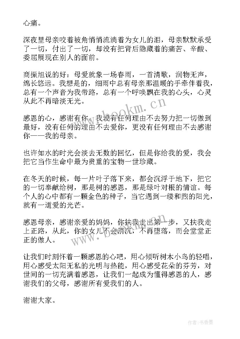 感恩成长的演讲稿 感恩母亲演讲稿感恩演讲稿(优秀10篇)