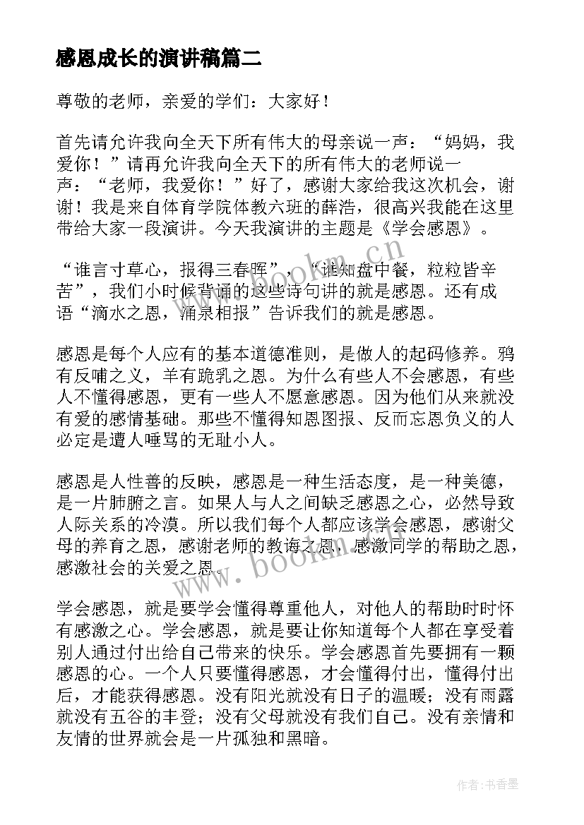 感恩成长的演讲稿 感恩母亲演讲稿感恩演讲稿(优秀10篇)