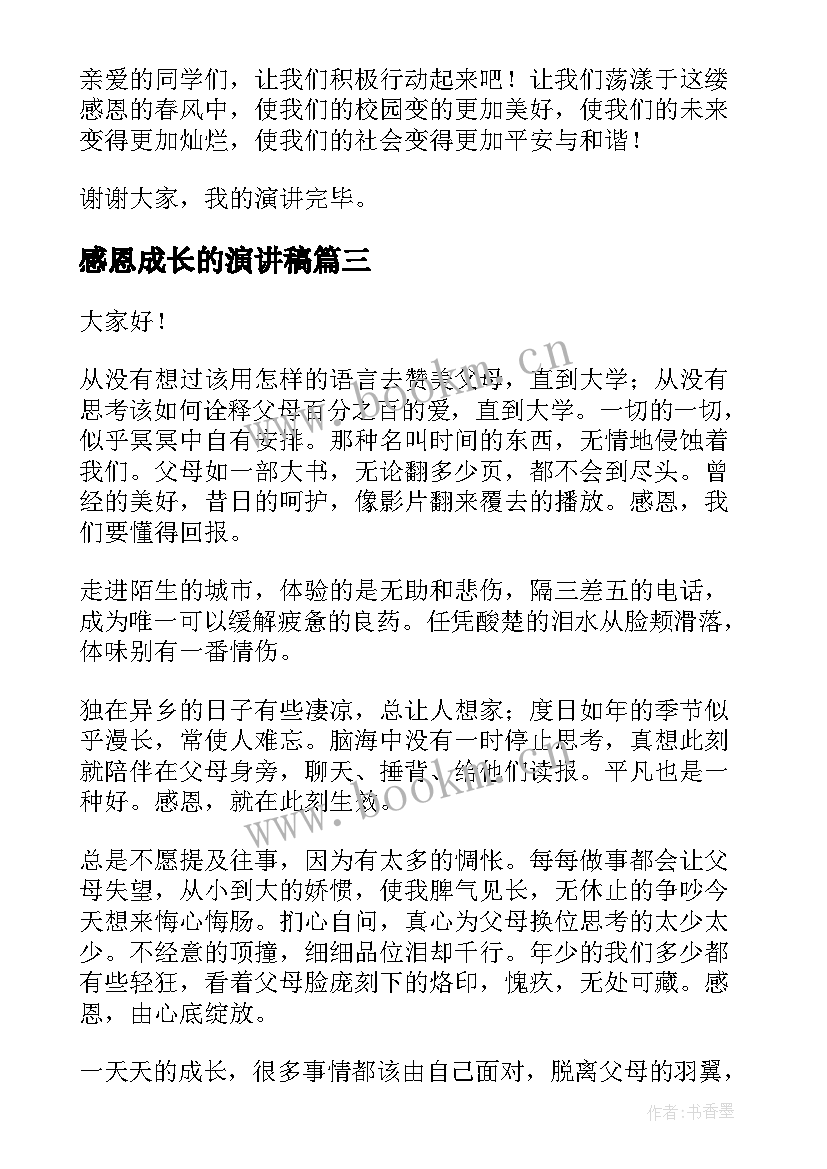 感恩成长的演讲稿 感恩母亲演讲稿感恩演讲稿(优秀10篇)