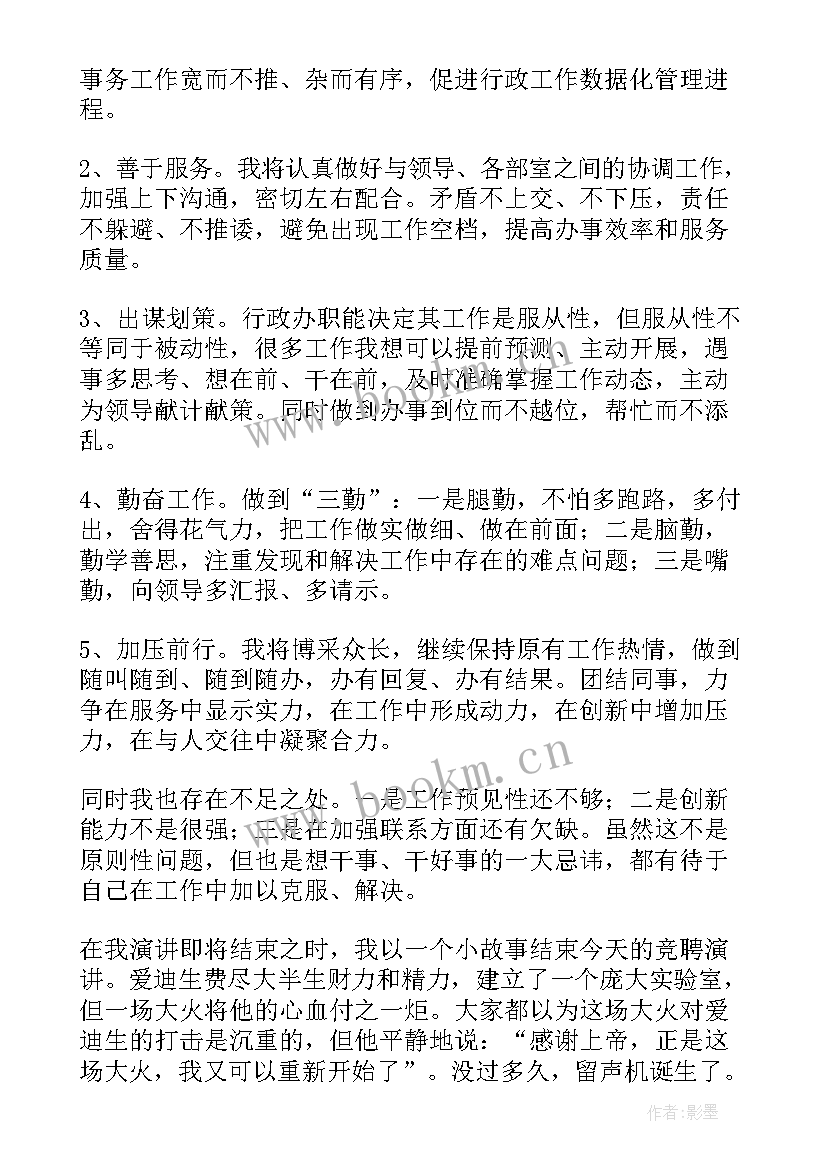 选择的演讲稿题目应该(实用10篇)