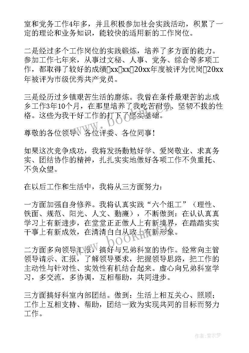 最新高中学校中层竞聘演讲 中层竞聘演讲稿(模板5篇)