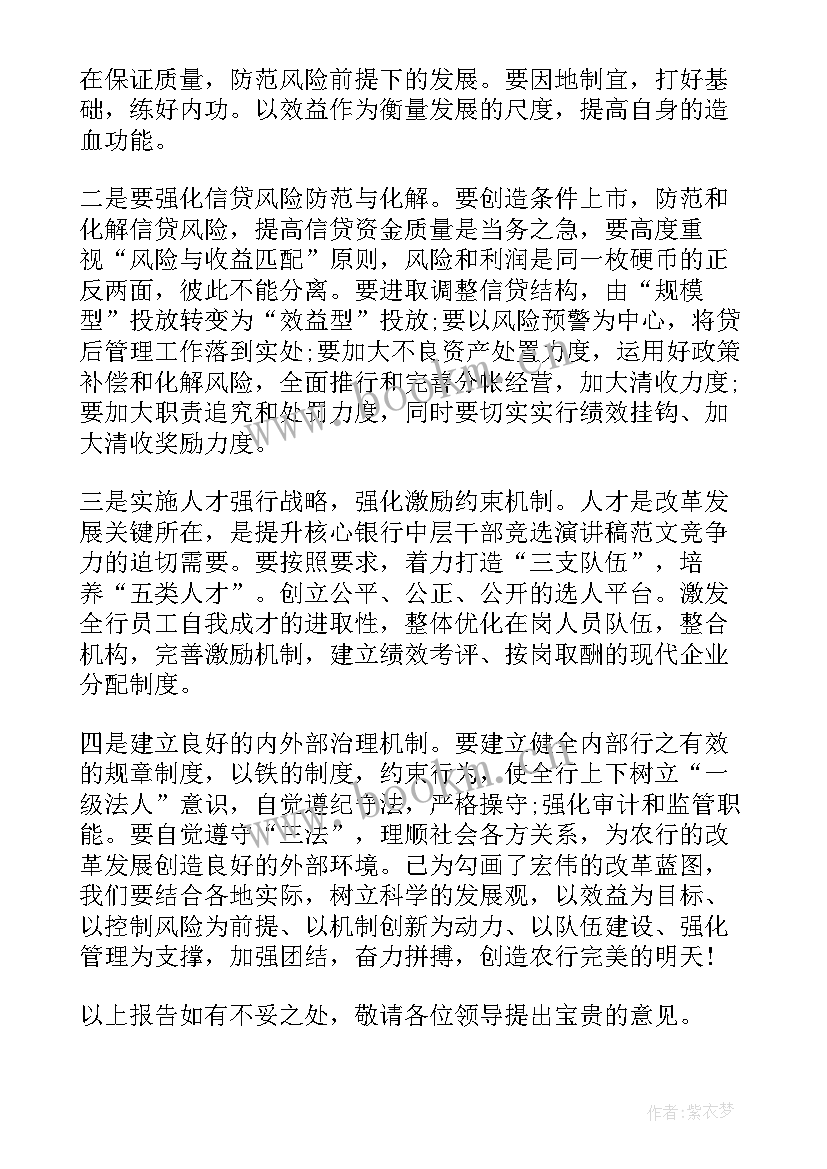 最新高中学校中层竞聘演讲 中层竞聘演讲稿(模板5篇)