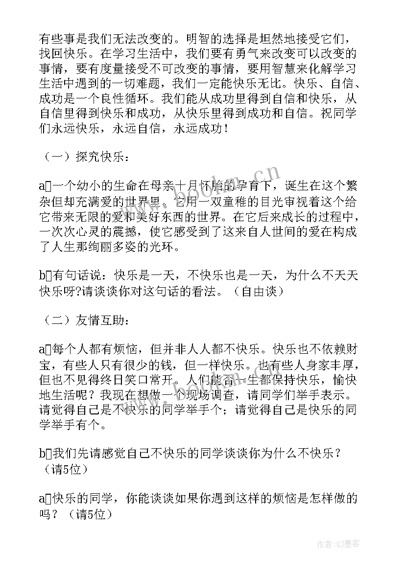 2023年主持班会自信演讲稿(精选5篇)