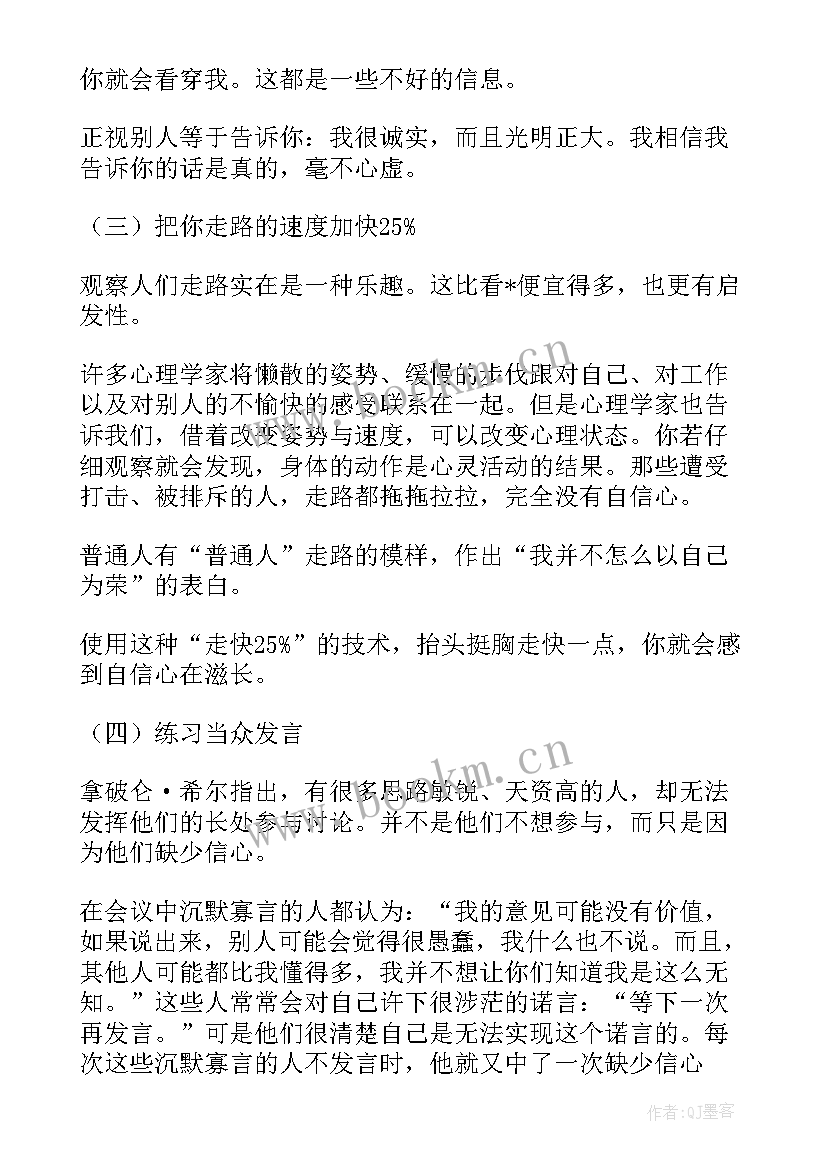 2023年主持班会自信演讲稿(精选5篇)