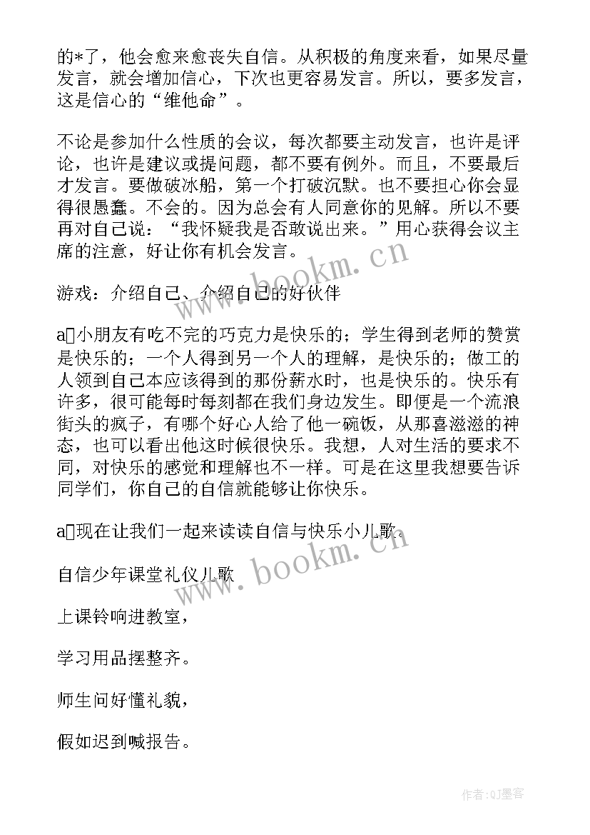 2023年主持班会自信演讲稿(精选5篇)