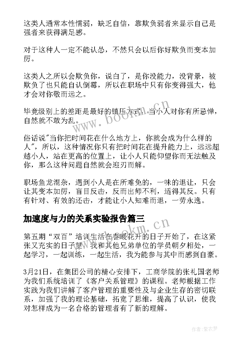 最新加速度与力的关系实验报告 人际关系心得体会(优秀6篇)