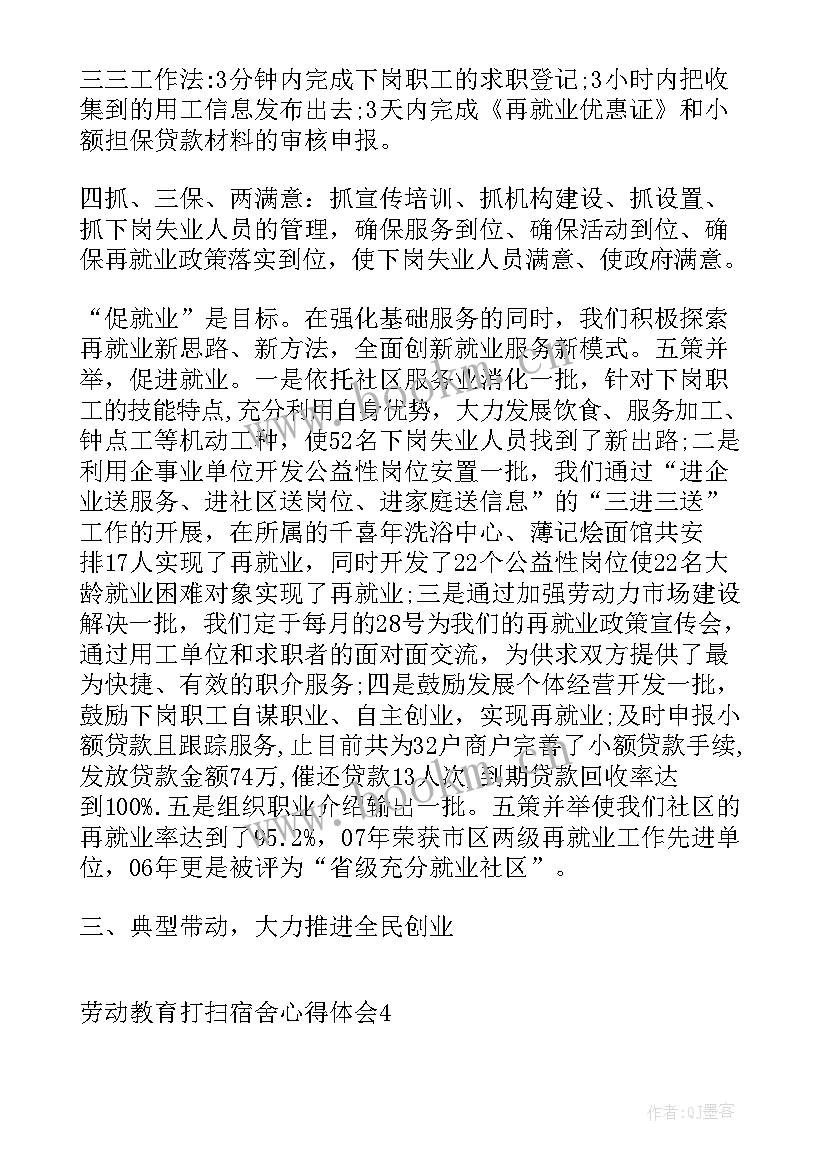 劳动节打扫寝室的心得体会 劳动教育打扫宿舍心得体会(精选5篇)