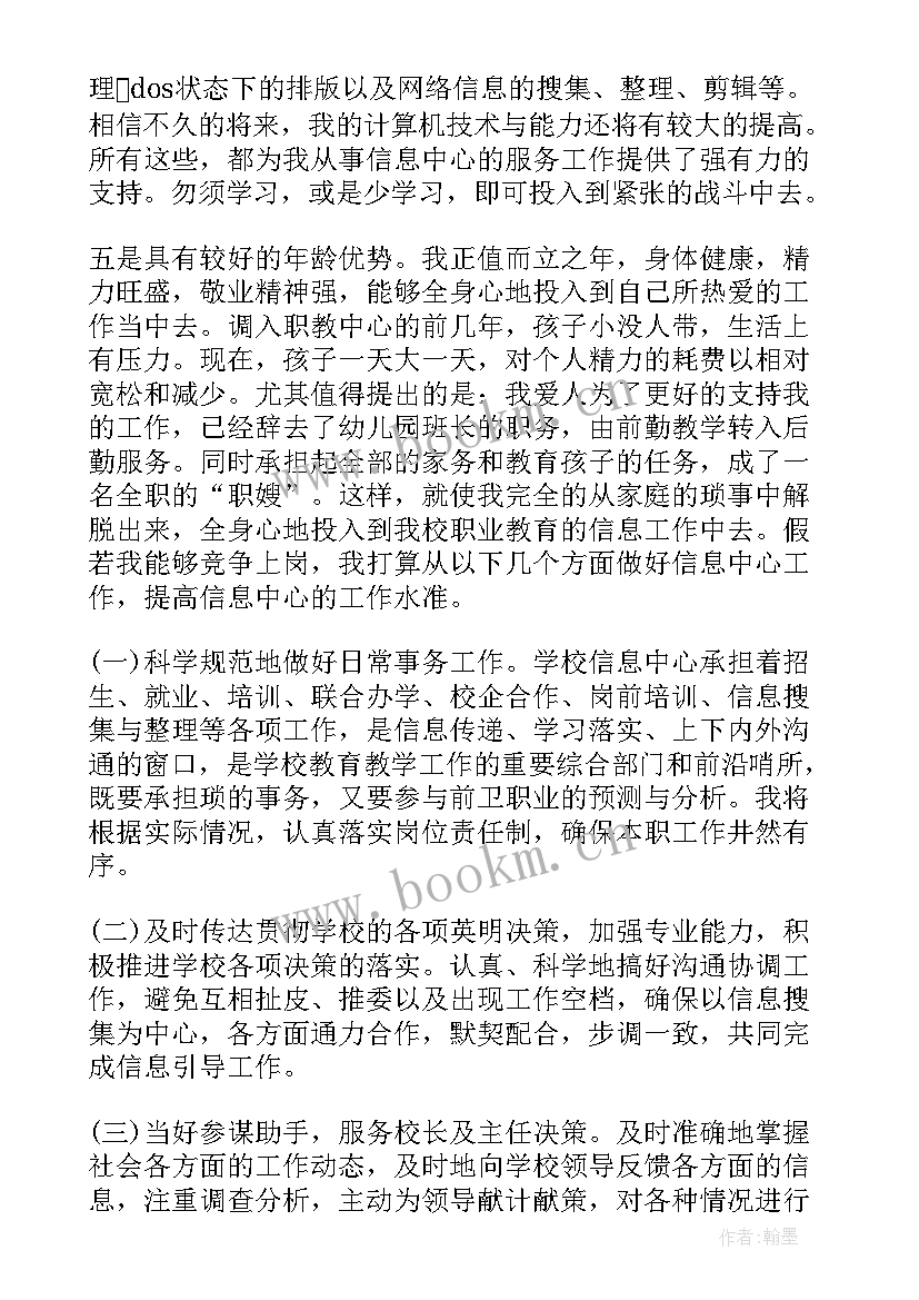 2023年竞聘演讲稿的格式与写法包括(通用7篇)