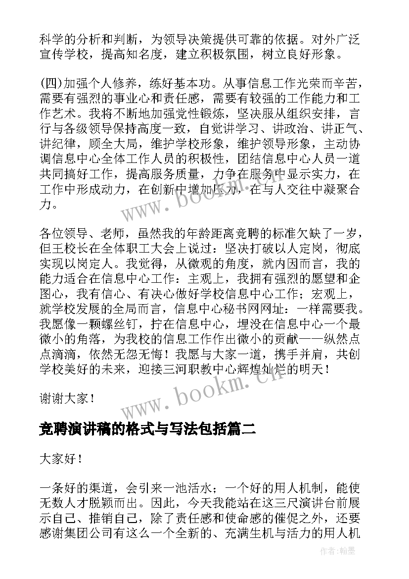 2023年竞聘演讲稿的格式与写法包括(通用7篇)