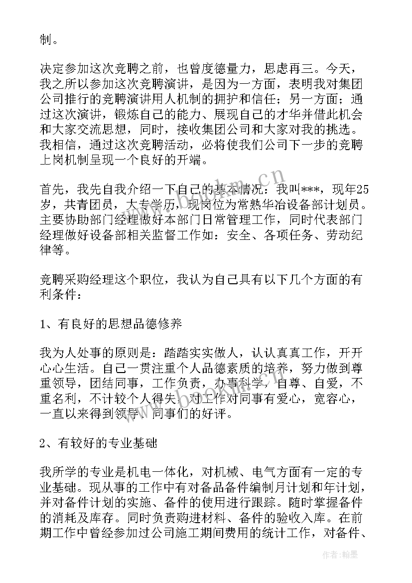 2023年竞聘演讲稿的格式与写法包括(通用7篇)